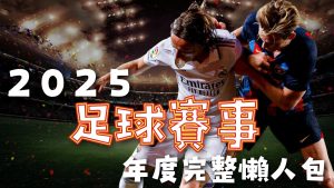 贝林厄姆庆,祝风格被阿,诺德学习,世界杯半决赛,2026世界杯,半决赛赛程,球队分析,足球赛事